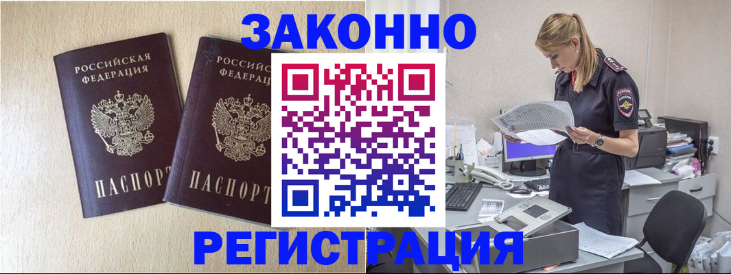 временная регистрация надежно в Марксе