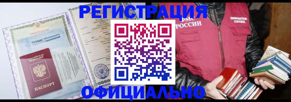 временная регистрация для всех в Марксе